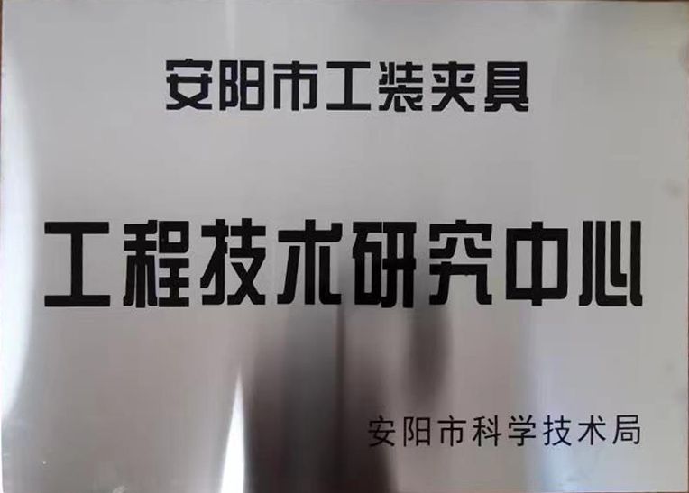 關(guan)于(yu)2022年度擬(ni)認(ren)定市(shi)級(ji)工(gong)程技(ji)術(shu)研(yan)究中心咊(he)市級(ji)重(zhong)點實驗室(shi)的(de)公(gong)示(shi)